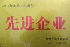 【荣誉】新蒲乐动（中国）喜获2018年度 施工总承包先进企业