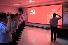 听党话、跟党走 新蒲乐动（中国）以匠心筑就初心