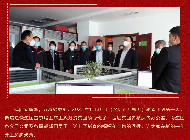 【开工大吉】拜年鼓劲增信心 大展宏“兔”启新程