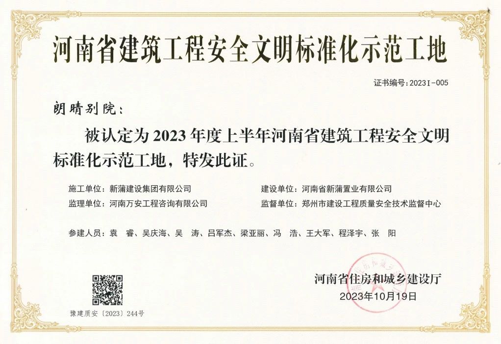 【喜报】新蒲建设乐动（中国）朗晴别院项目获评“乐动app入口官网省建筑工程安全文明标准化示范工地”