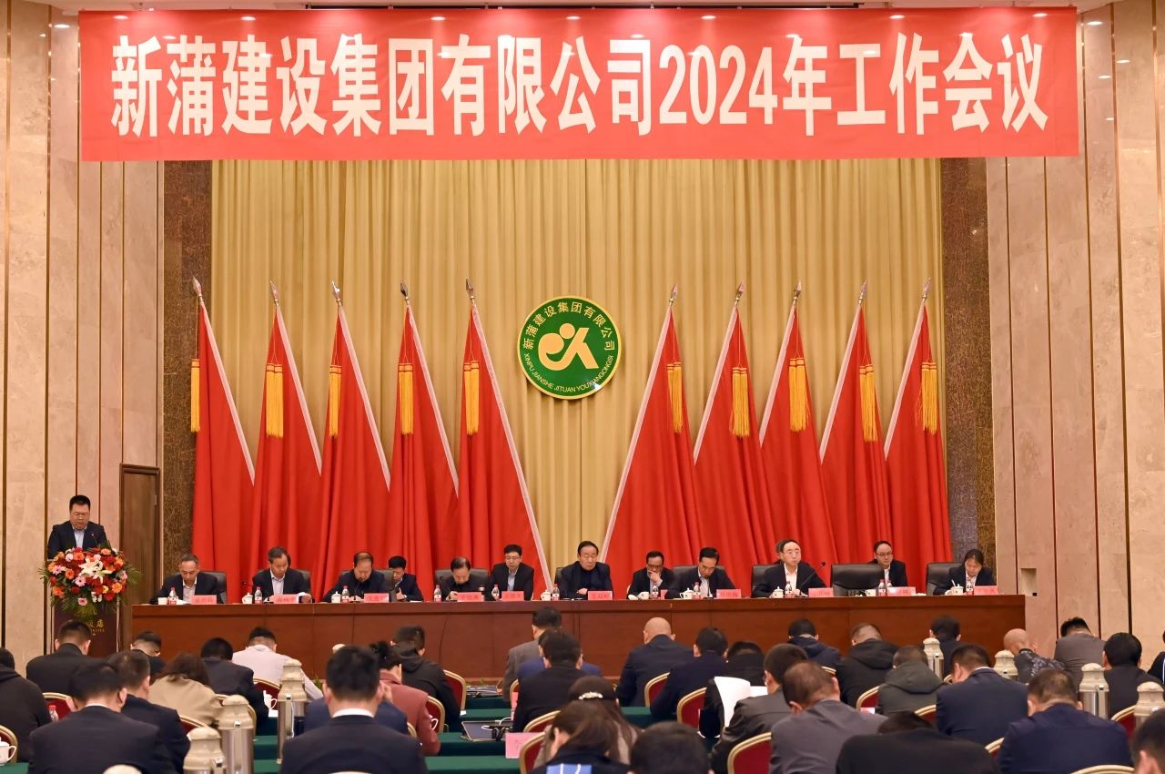 乐动app入口官网2024年工作会议圆满召开